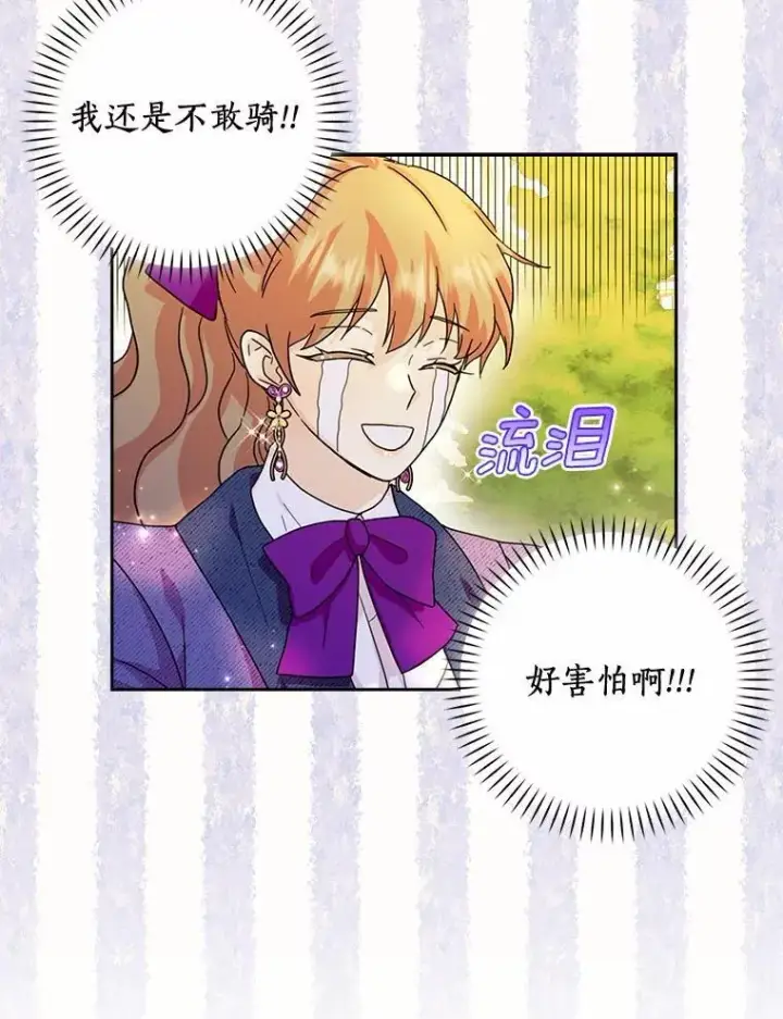 漫画《辞掉了我的坏婆婆，所有人都为我着迷》70.练习骑马第32张图