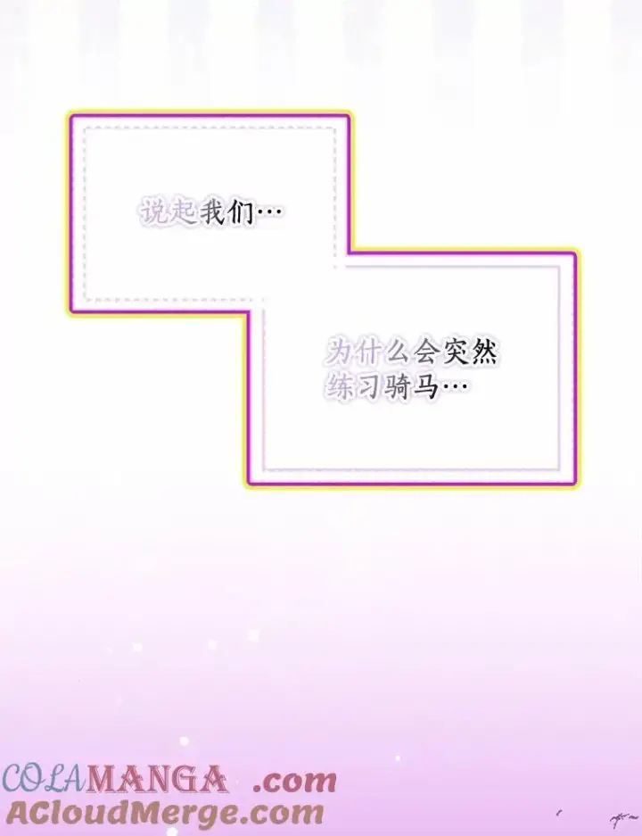 漫画《辞掉了我的坏婆婆，所有人都为我着迷》70.练习骑马第33张图