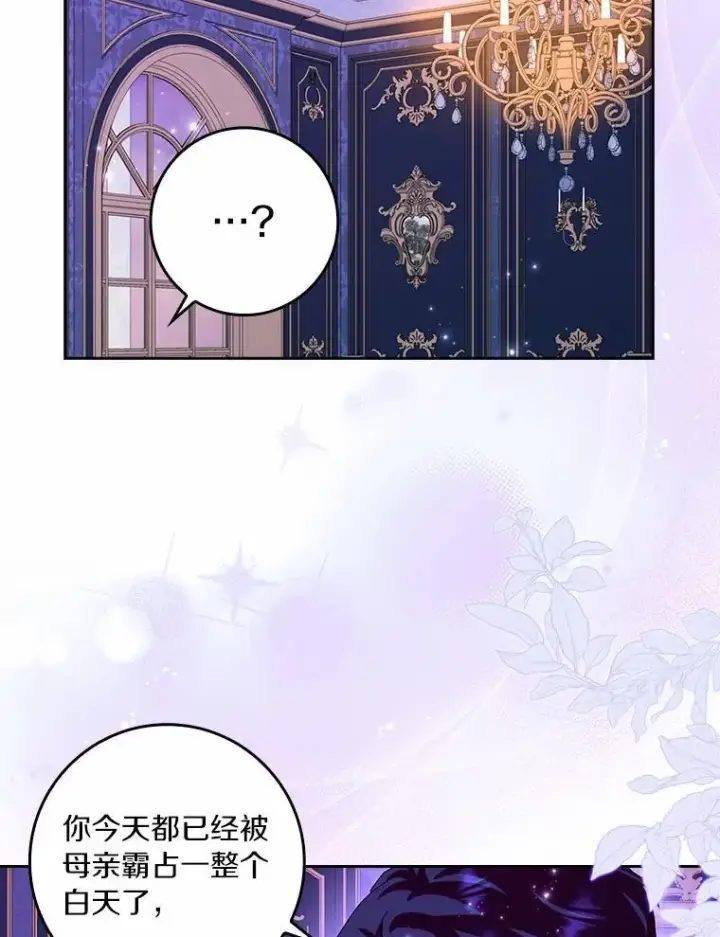 漫画《辞掉了我的坏婆婆，所有人都为我着迷》70.练习骑马第36张图