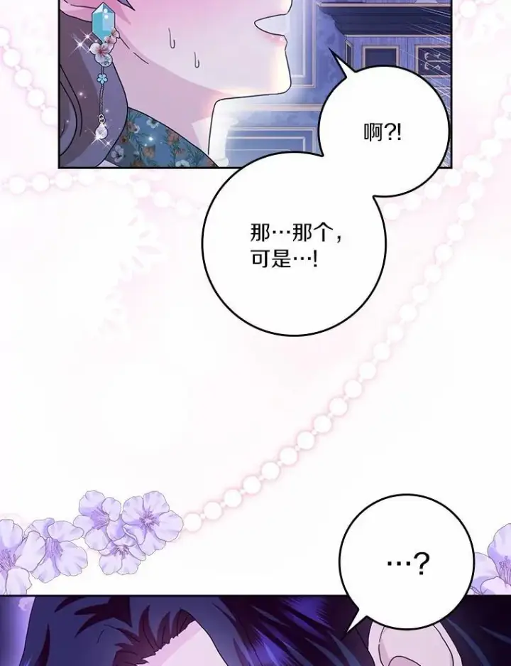 漫画《辞掉了我的坏婆婆，所有人都为我着迷》70.练习骑马第39张图