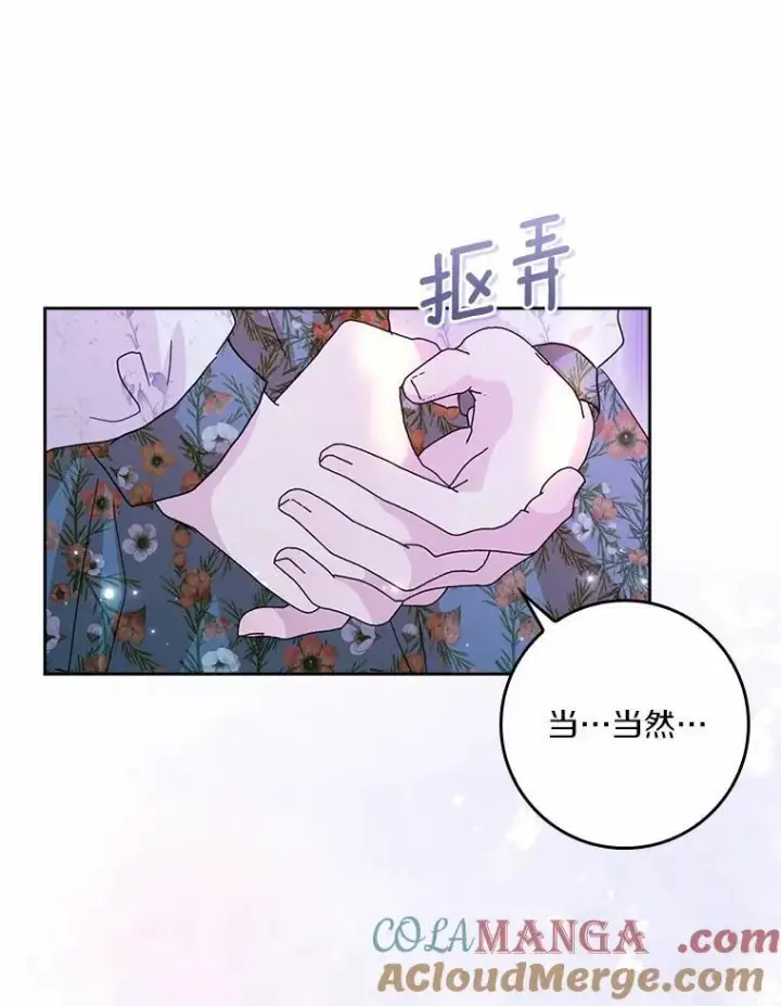 漫画《辞掉了我的坏婆婆，所有人都为我着迷》70.练习骑马第41张图