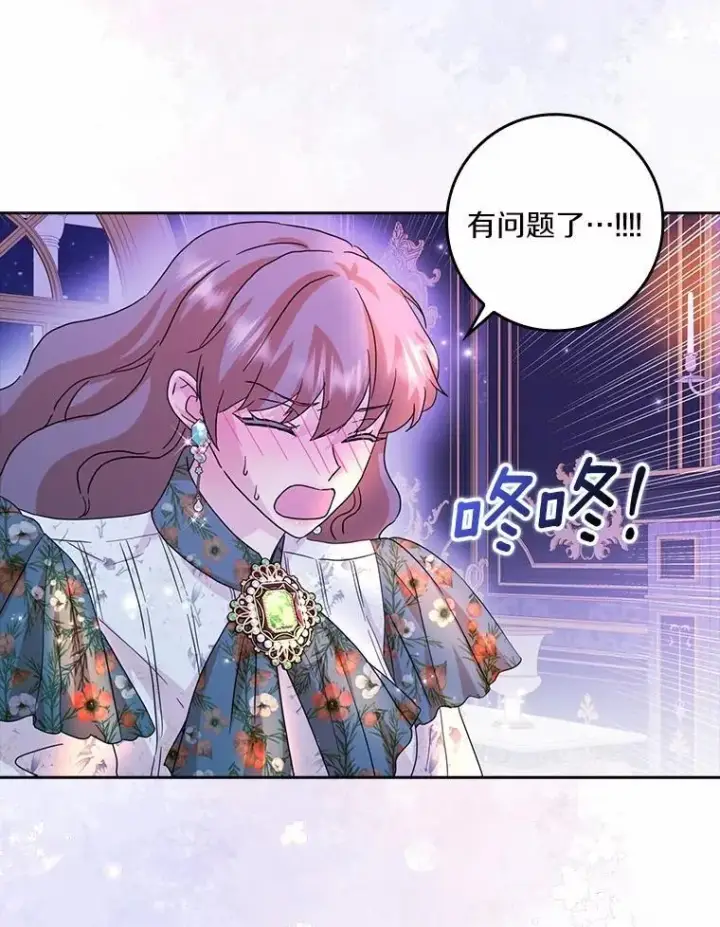 漫画《辞掉了我的坏婆婆，所有人都为我着迷》70.练习骑马第42张图