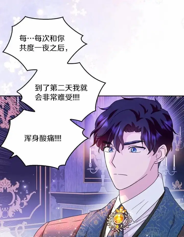 漫画《辞掉了我的坏婆婆，所有人都为我着迷》70.练习骑马第43张图