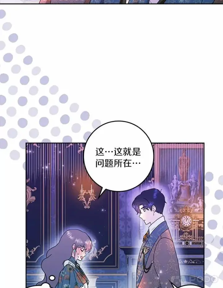 漫画《辞掉了我的坏婆婆，所有人都为我着迷》70.练习骑马第44张图