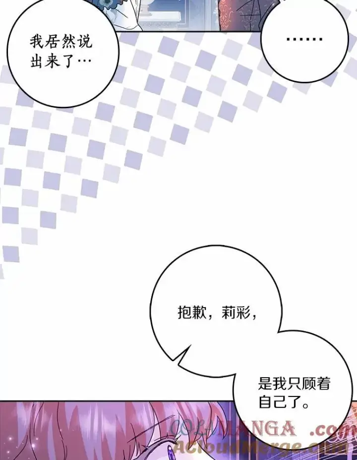漫画《辞掉了我的坏婆婆，所有人都为我着迷》70.练习骑马第45张图