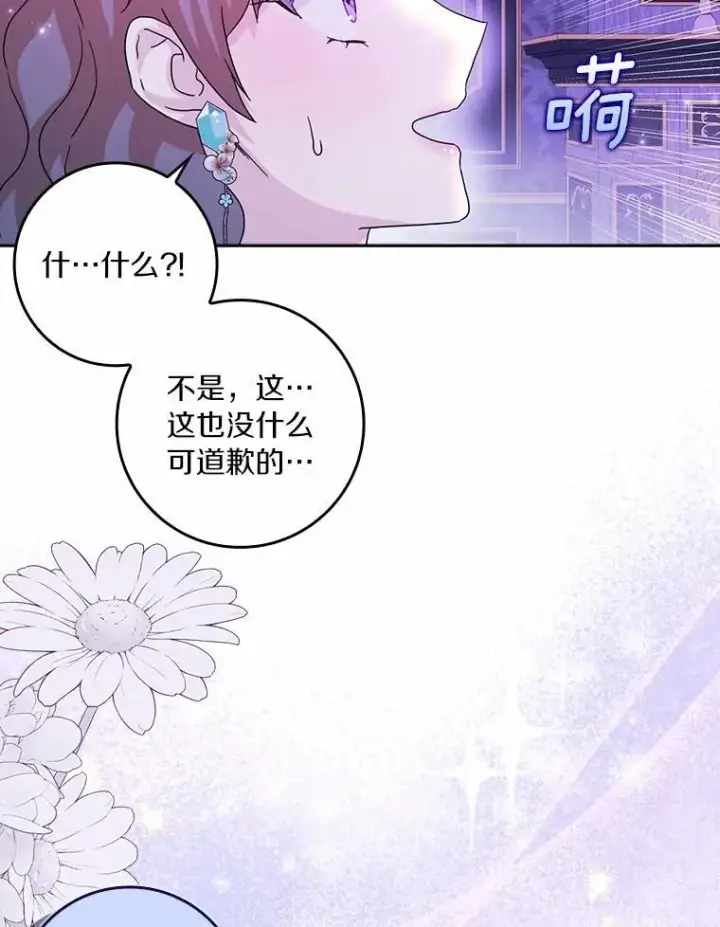 漫画《辞掉了我的坏婆婆，所有人都为我着迷》70.练习骑马第46张图