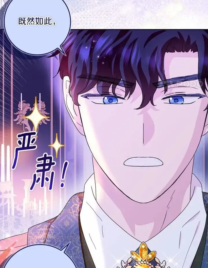 漫画《辞掉了我的坏婆婆，所有人都为我着迷》70.练习骑马第47张图