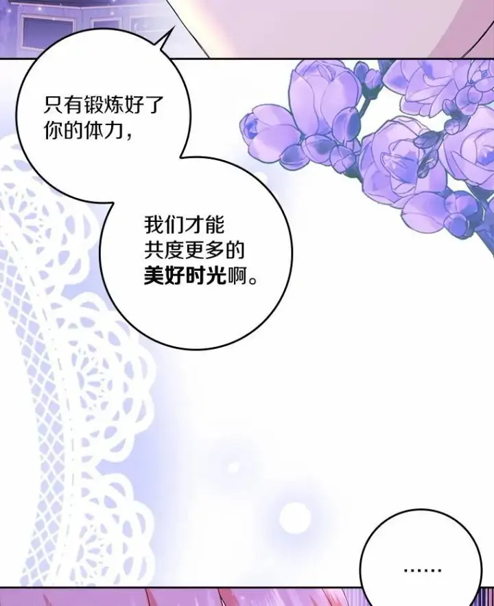 漫画《辞掉了我的坏婆婆，所有人都为我着迷》70.练习骑马第52张图