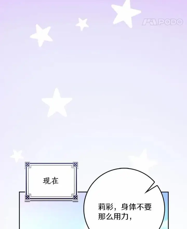 漫画《辞掉了我的坏婆婆，所有人都为我着迷》70.练习骑马第54张图