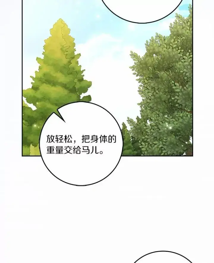 漫画《辞掉了我的坏婆婆，所有人都为我着迷》70.练习骑马第55张图