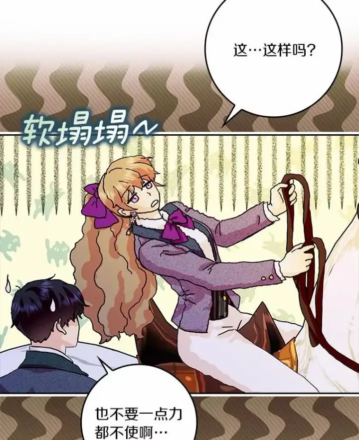 漫画《辞掉了我的坏婆婆，所有人都为我着迷》70.练习骑马第56张图