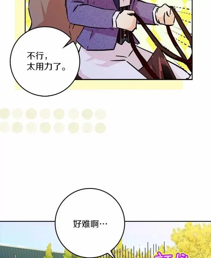漫画《辞掉了我的坏婆婆，所有人都为我着迷》70.练习骑马第58张图