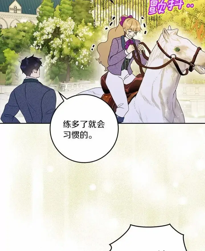 漫画《辞掉了我的坏婆婆，所有人都为我着迷》70.练习骑马第59张图