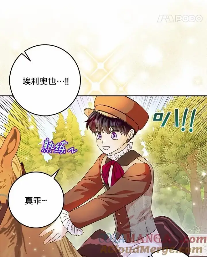 漫画《辞掉了我的坏婆婆，所有人都为我着迷》70.练习骑马第61张图