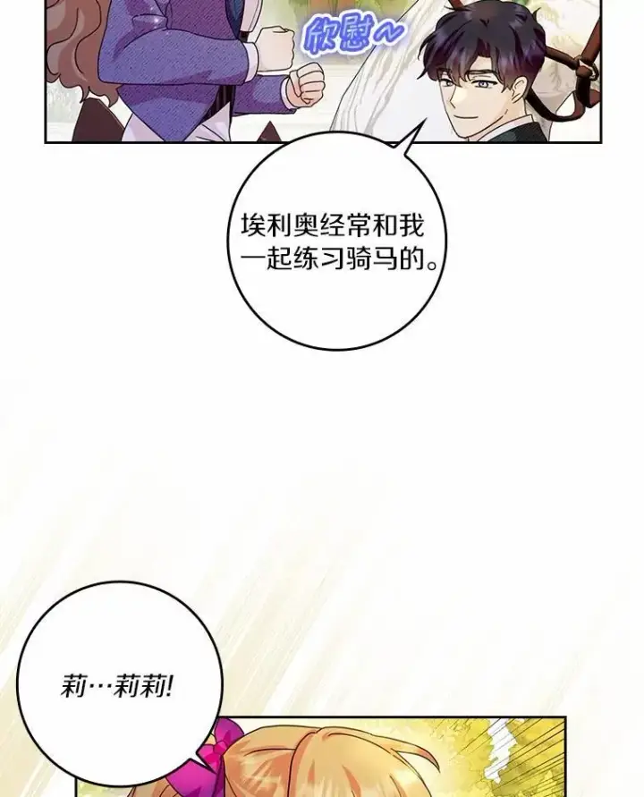 漫画《辞掉了我的坏婆婆，所有人都为我着迷》70.练习骑马第63张图