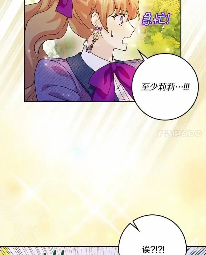 漫画《辞掉了我的坏婆婆，所有人都为我着迷》70.练习骑马第64张图