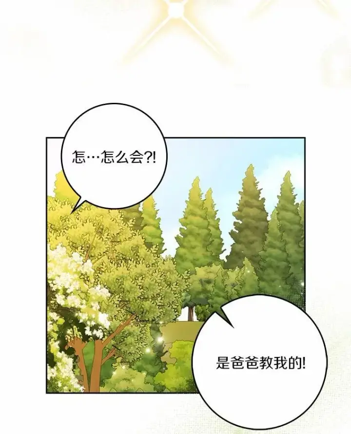 漫画《辞掉了我的坏婆婆，所有人都为我着迷》70.练习骑马第66张图
