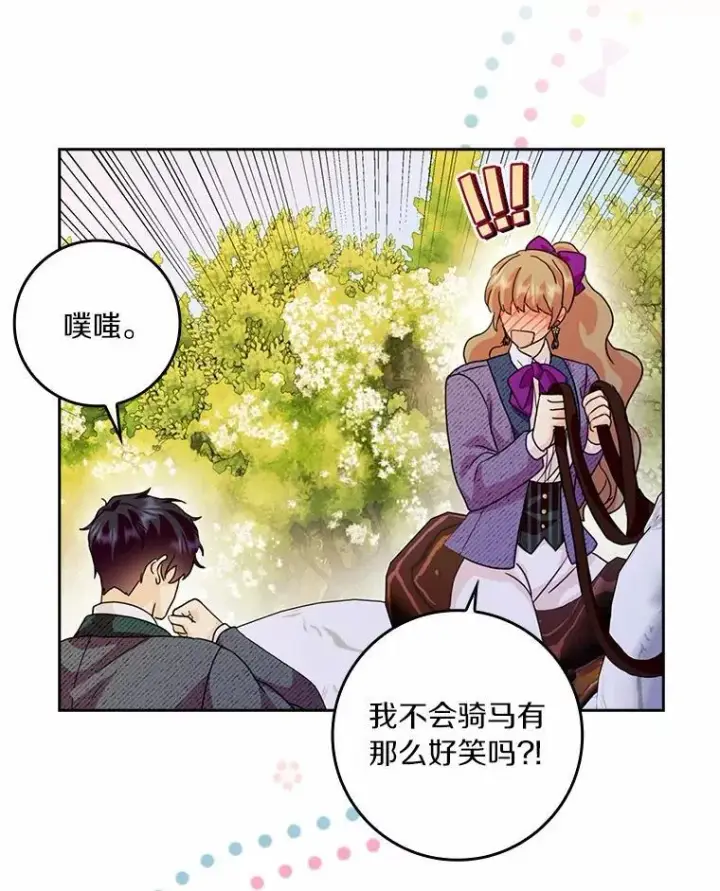漫画《辞掉了我的坏婆婆，所有人都为我着迷》70.练习骑马第70张图