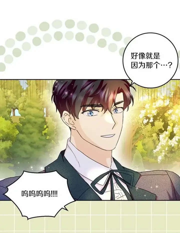 漫画《辞掉了我的坏婆婆，所有人都为我着迷》70.练习骑马第72张图