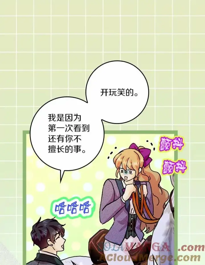 漫画《辞掉了我的坏婆婆，所有人都为我着迷》70.练习骑马第73张图