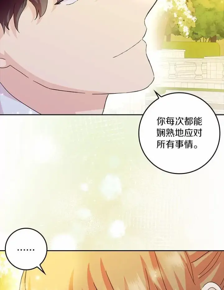 漫画《辞掉了我的坏婆婆，所有人都为我着迷》70.练习骑马第75张图
