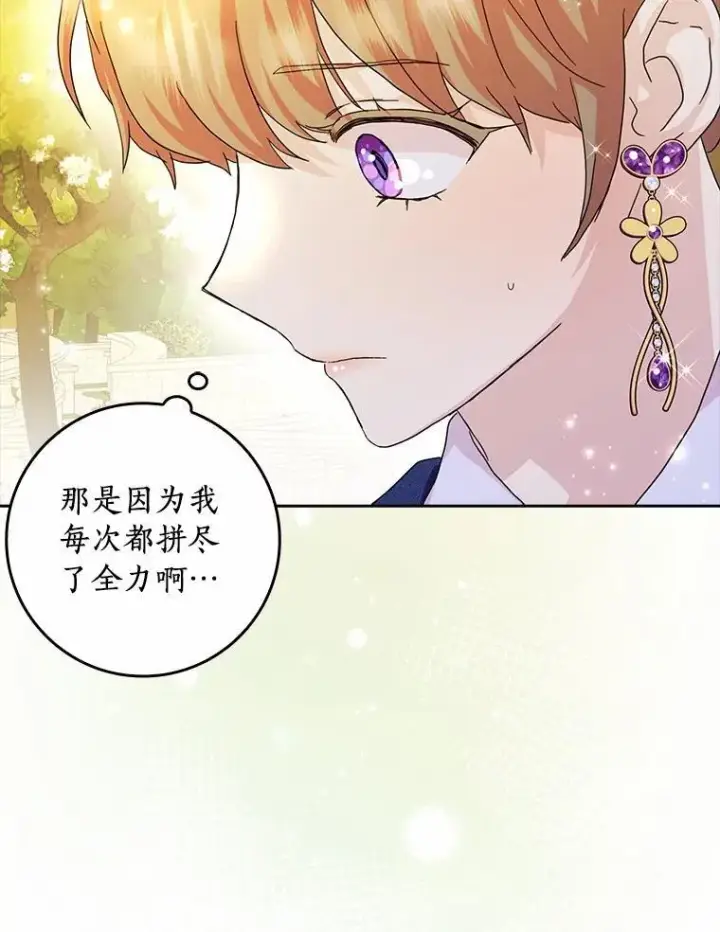 漫画《辞掉了我的坏婆婆，所有人都为我着迷》70.练习骑马第76张图