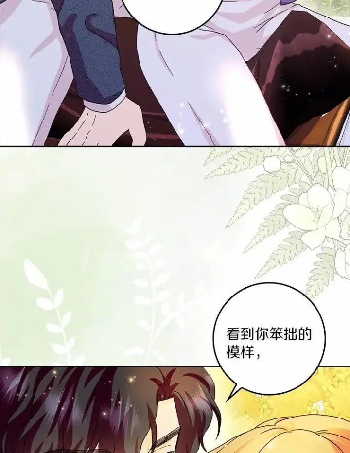 漫画《辞掉了我的坏婆婆，所有人都为我着迷》70.练习骑马第79张图