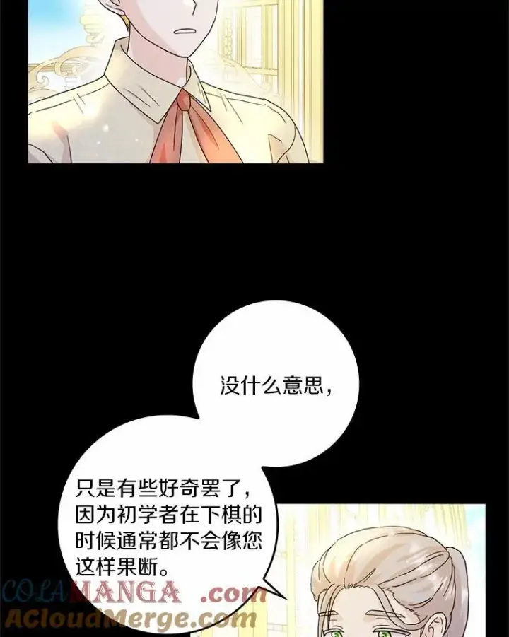 漫画《辞掉了我的坏婆婆，所有人都为我着迷》70.练习骑马第85张图