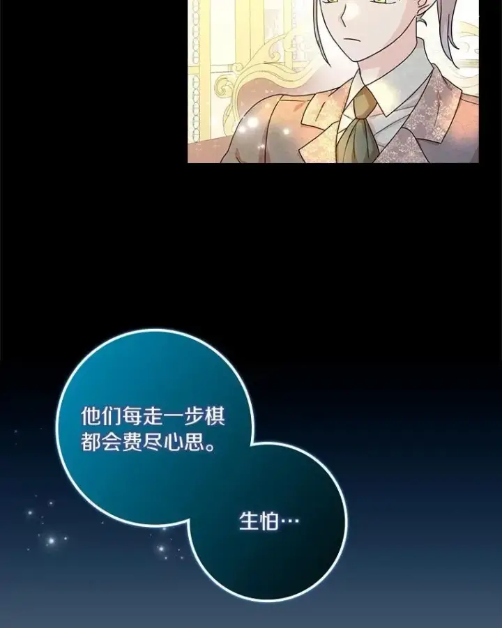 漫画《辞掉了我的坏婆婆，所有人都为我着迷》70.练习骑马第86张图