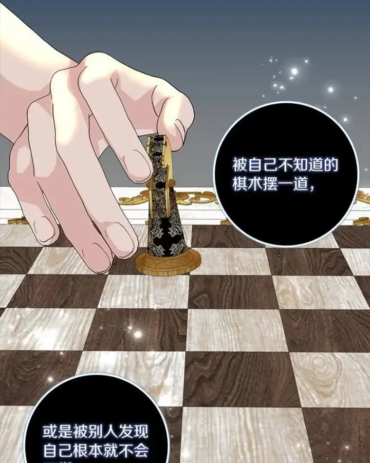 漫画《辞掉了我的坏婆婆，所有人都为我着迷》70.练习骑马第87张图