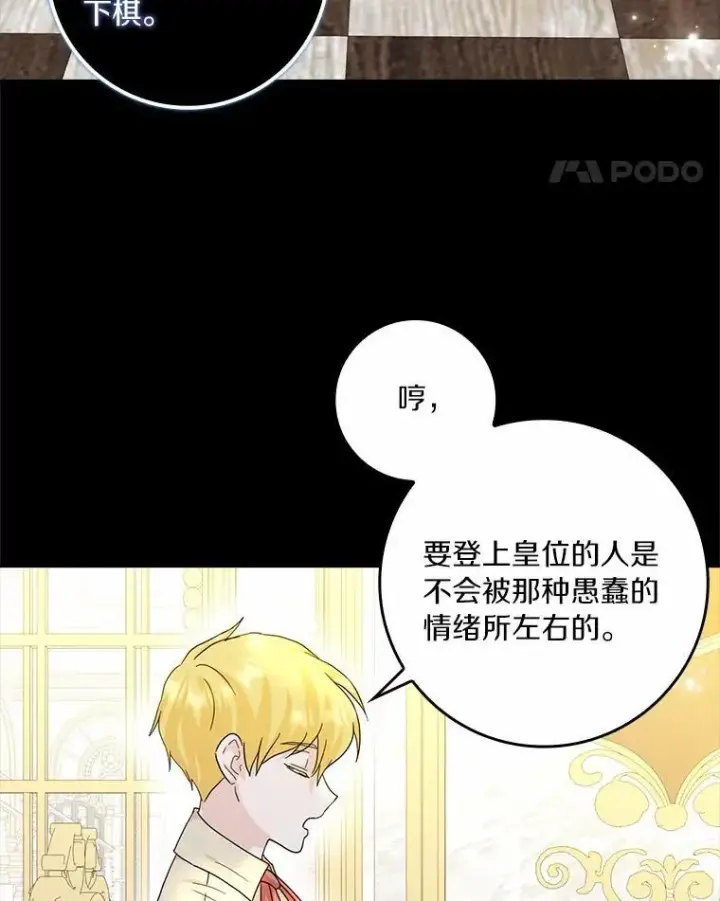 漫画《辞掉了我的坏婆婆，所有人都为我着迷》70.练习骑马第88张图