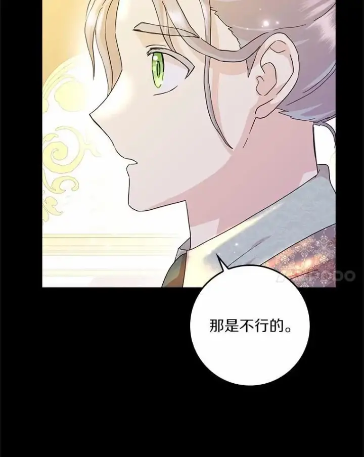 漫画《辞掉了我的坏婆婆，所有人都为我着迷》70.练习骑马第91张图