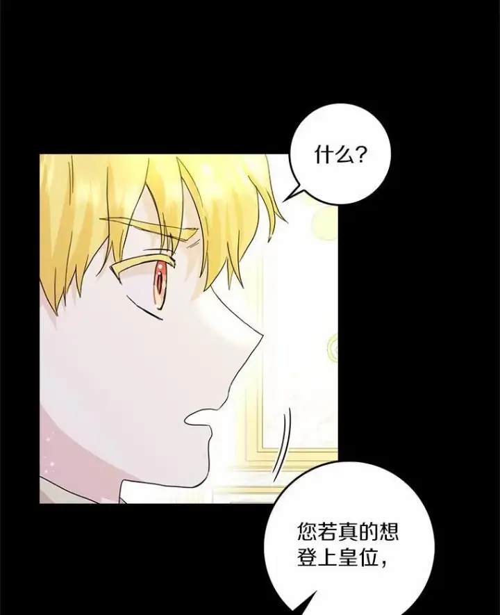 漫画《辞掉了我的坏婆婆，所有人都为我着迷》70.练习骑马第92张图