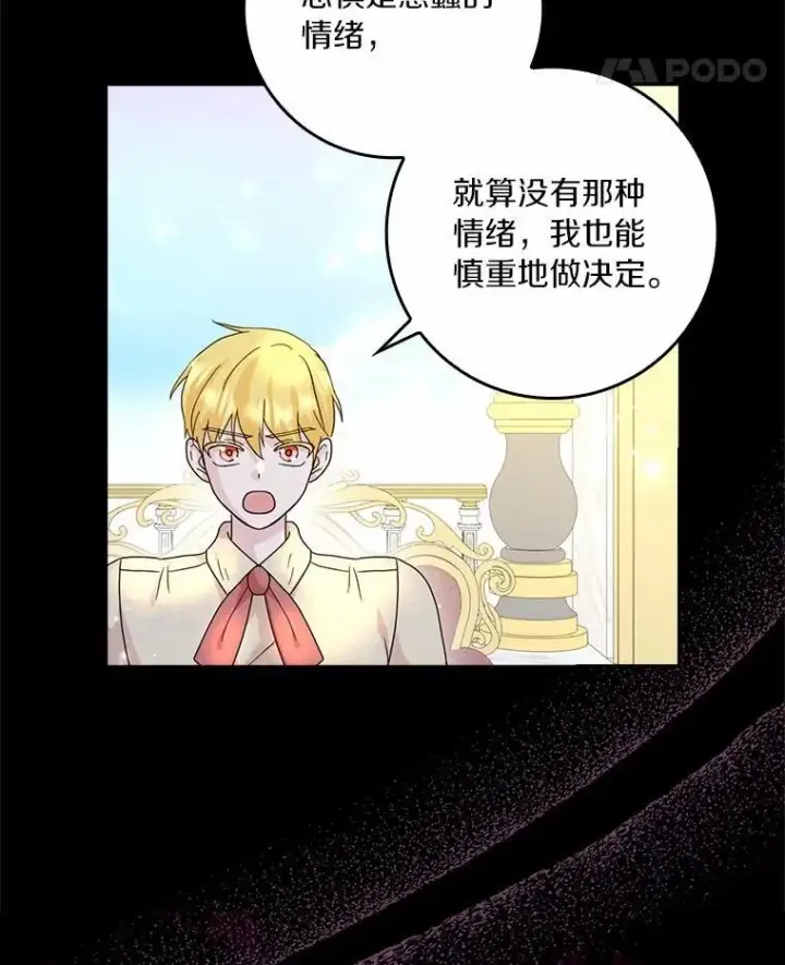 漫画《辞掉了我的坏婆婆，所有人都为我着迷》70.练习骑马第95张图