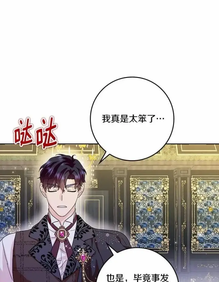 漫画《辞掉了我的坏婆婆，所有人都为我着迷》72.找到线索第111张图