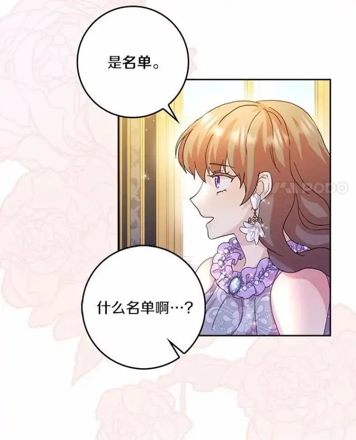 漫画《辞掉了我的坏婆婆，所有人都为我着迷》72.找到线索第4张图