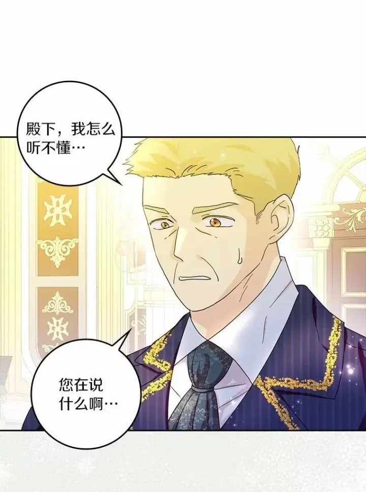 漫画《辞掉了我的坏婆婆，所有人都为我着迷》73.对质第104张图