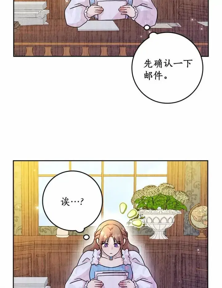 漫画《辞掉了我的坏婆婆，所有人都为我着迷》73.对质第119张图