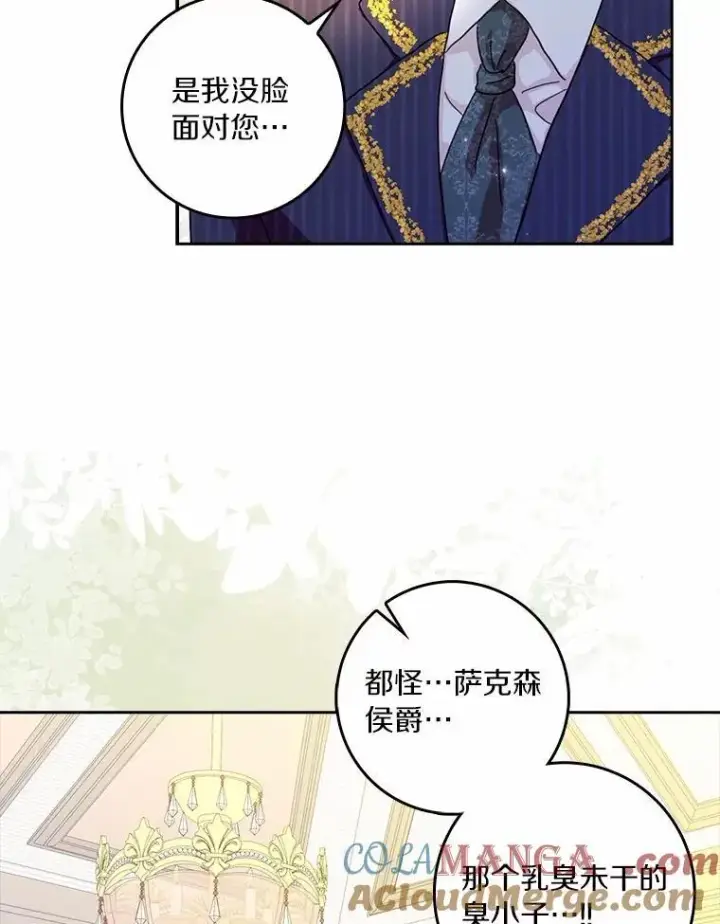 漫画《辞掉了我的坏婆婆，所有人都为我着迷》73.对质第97张图