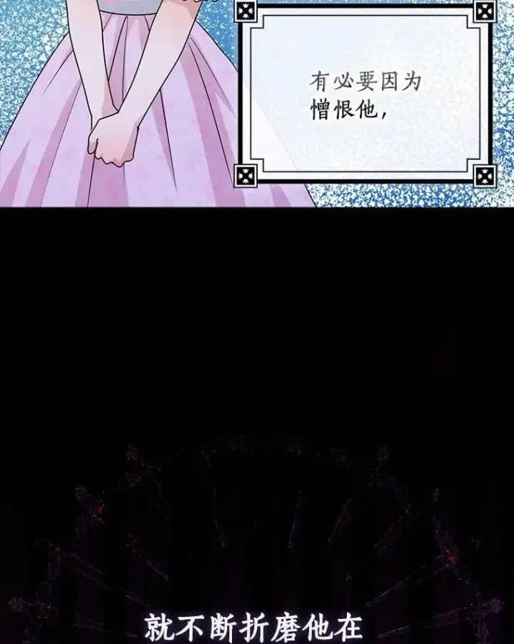漫画《辞掉了我的坏婆婆，所有人都为我着迷》74.幕后黑手第100张图