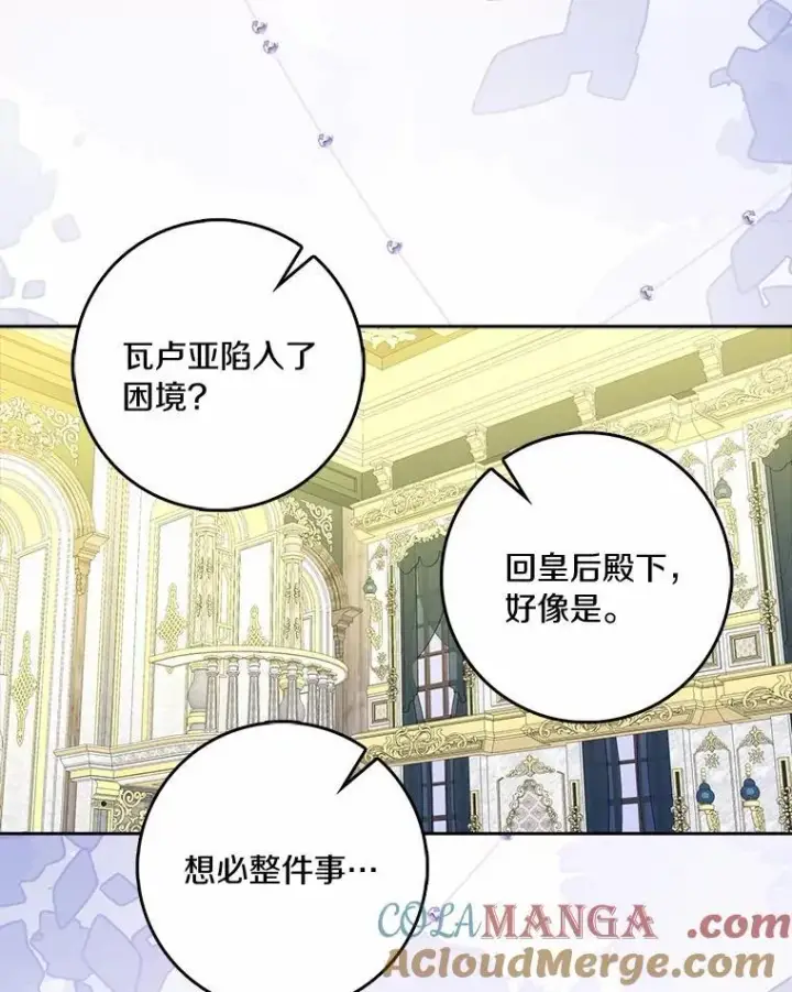 漫画《辞掉了我的坏婆婆，所有人都为我着迷》74.幕后黑手第105张图