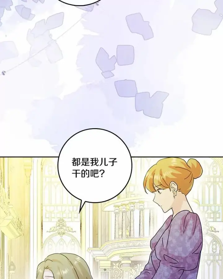 漫画《辞掉了我的坏婆婆，所有人都为我着迷》74.幕后黑手第106张图