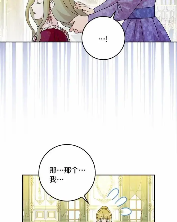 漫画《辞掉了我的坏婆婆，所有人都为我着迷》74.幕后黑手第107张图