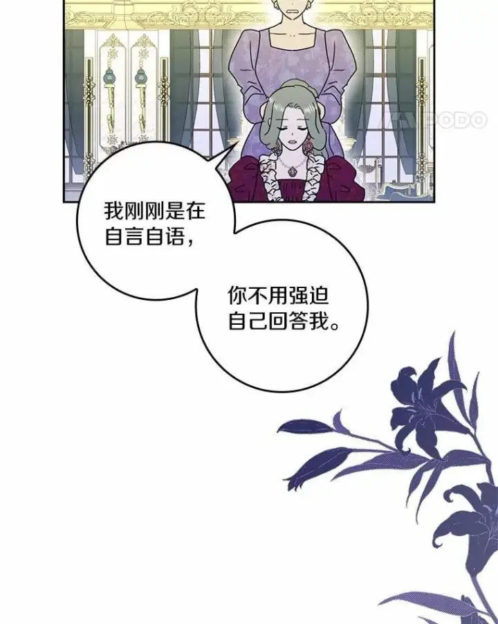 漫画《辞掉了我的坏婆婆，所有人都为我着迷》74.幕后黑手第108张图
