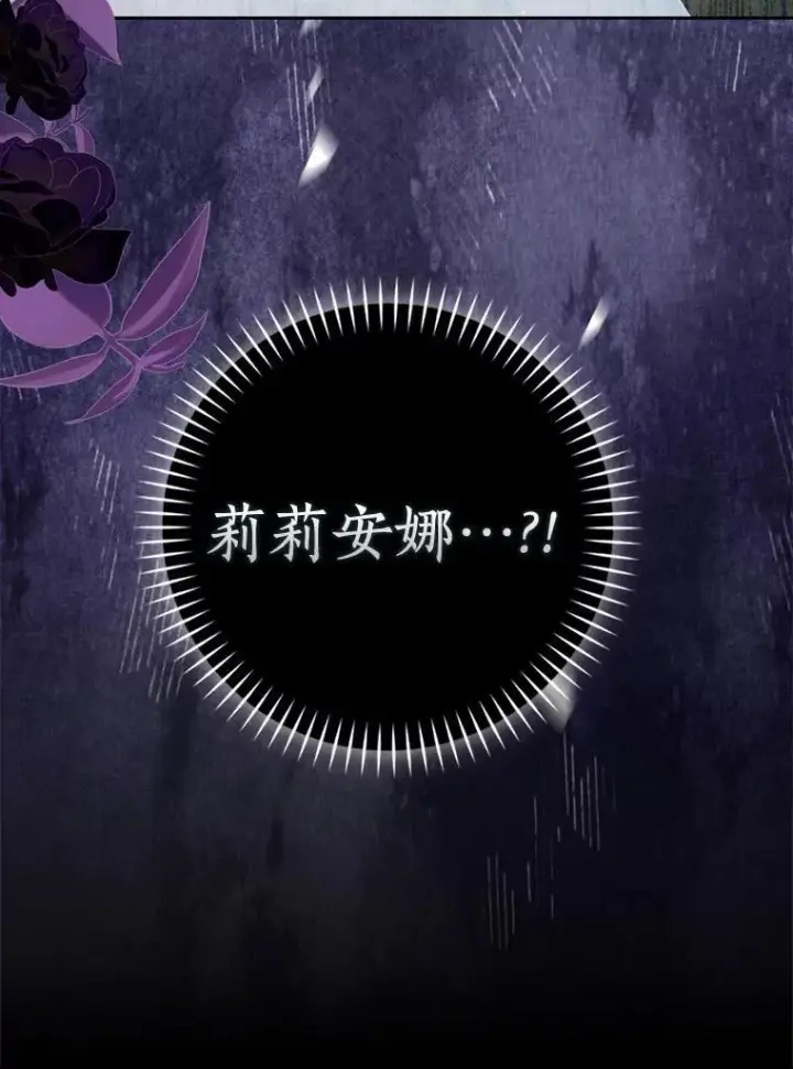 漫画《辞掉了我的坏婆婆，所有人都为我着迷》74.幕后黑手第11张图