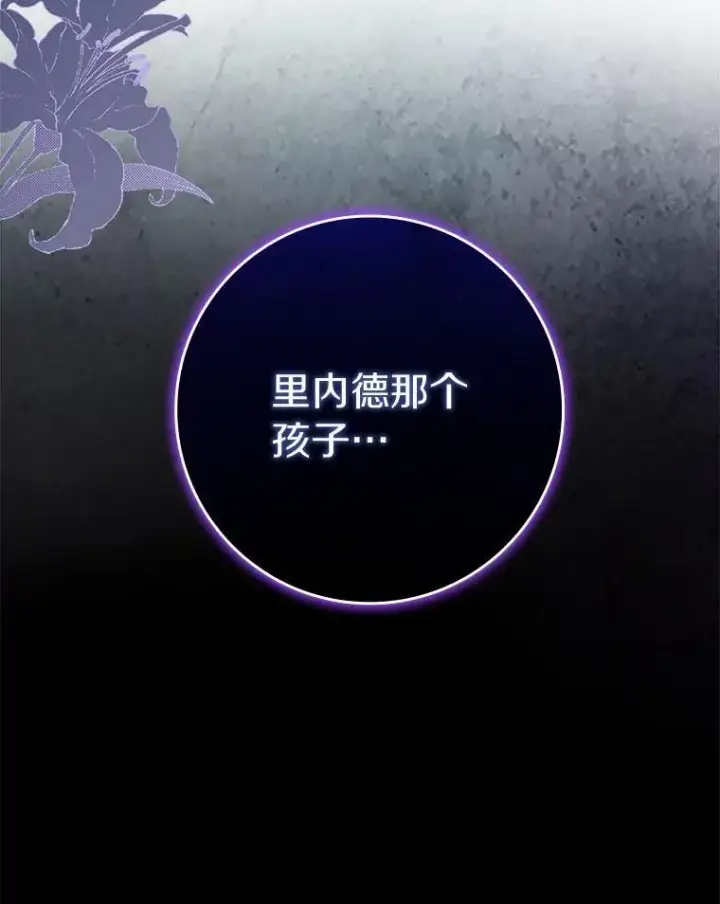 漫画《辞掉了我的坏婆婆，所有人都为我着迷》74.幕后黑手第110张图
