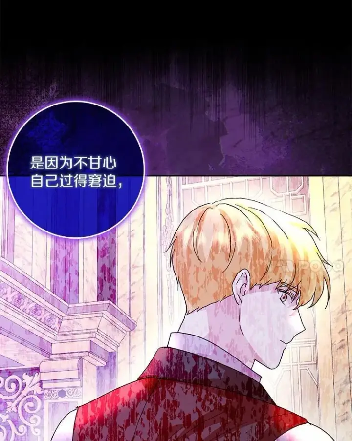 漫画《辞掉了我的坏婆婆，所有人都为我着迷》74.幕后黑手第111张图