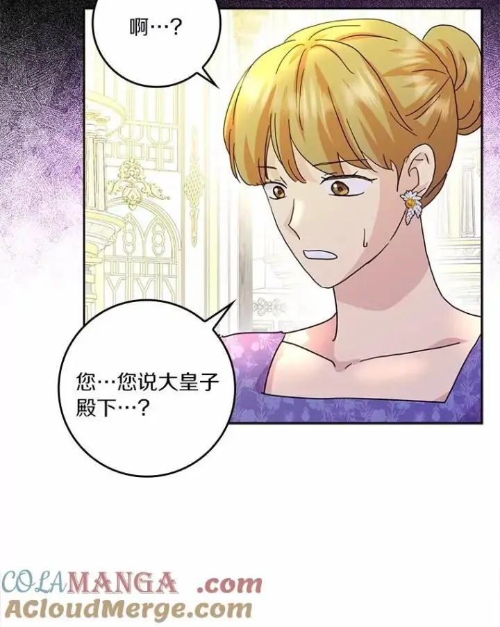 漫画《辞掉了我的坏婆婆，所有人都为我着迷》74.幕后黑手第113张图