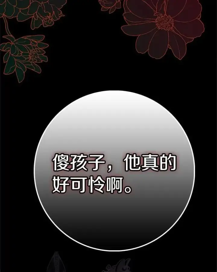 漫画《辞掉了我的坏婆婆，所有人都为我着迷》74.幕后黑手第122张图