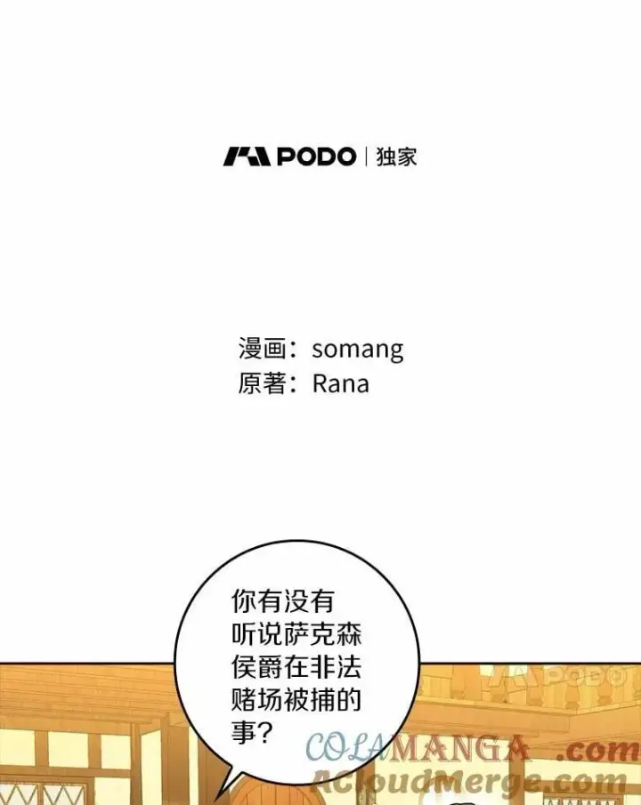 漫画《辞掉了我的坏婆婆，所有人都为我着迷》74.幕后黑手第13张图